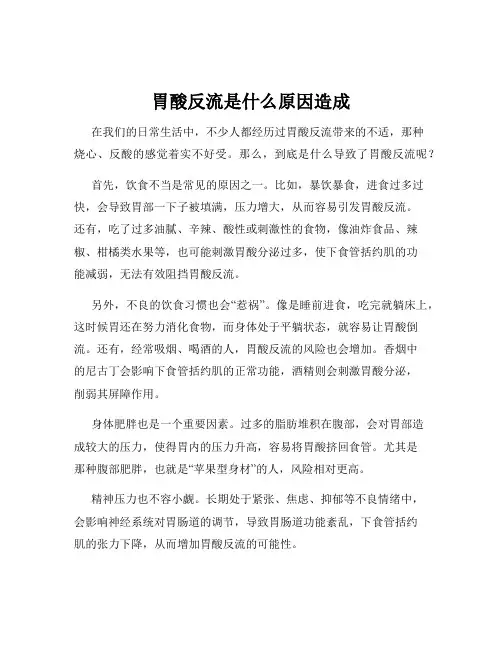 胃酸反流是什么原因造成