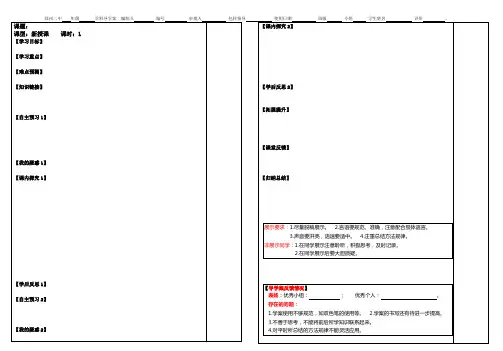 郑州二中导学案模板