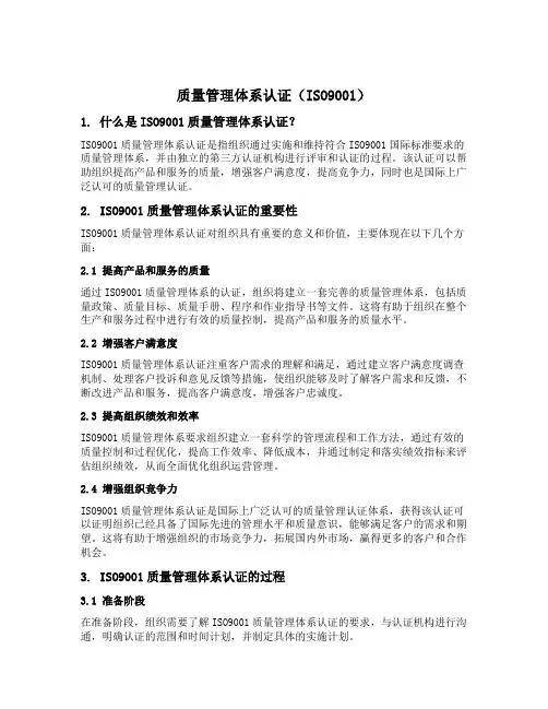 质量管理体系认证(iso9001)