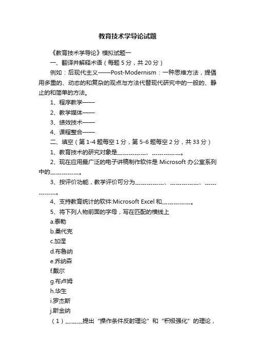 教育技术学导论试题