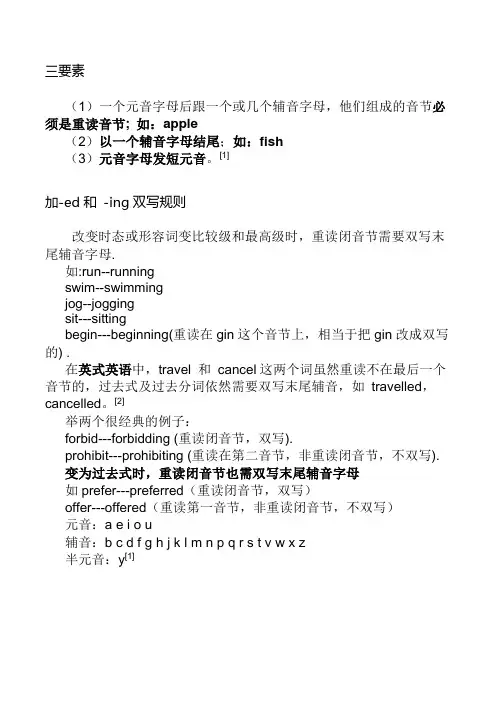 重读音节概念