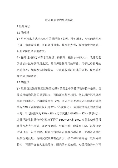 城市景观水的处理方法