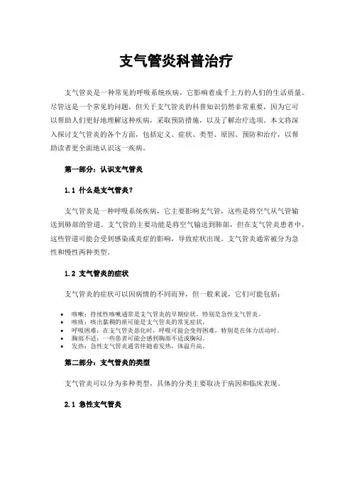 支气管炎科普治疗