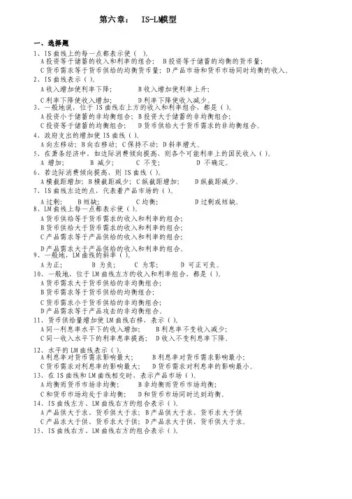 宏观经济学IS-LM模型习题