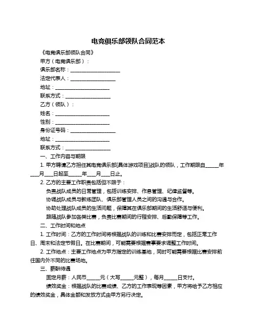 电竞俱乐部领队合同范本