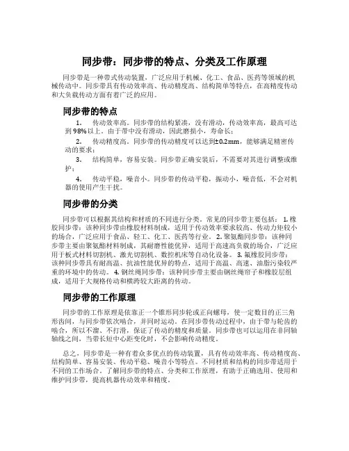 同步带：同步带的特点、分类及工作原理