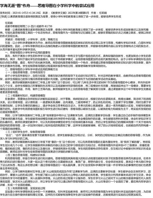 学海无涯“图”作舟——思维导图在小学科学中的尝试应用