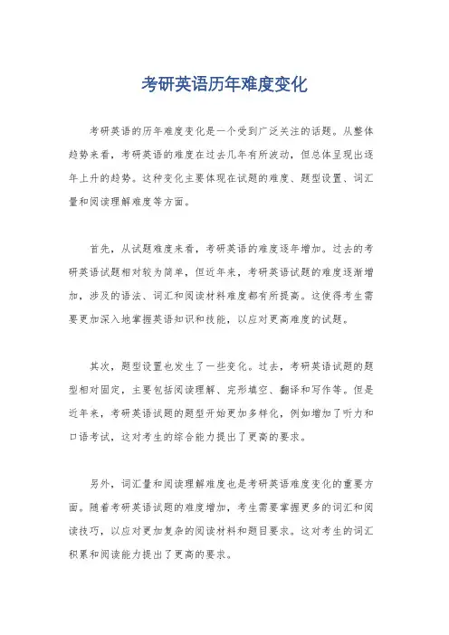 考研英语历年难度变化