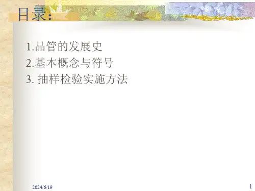 AQL抽样计划培训教材优秀课件