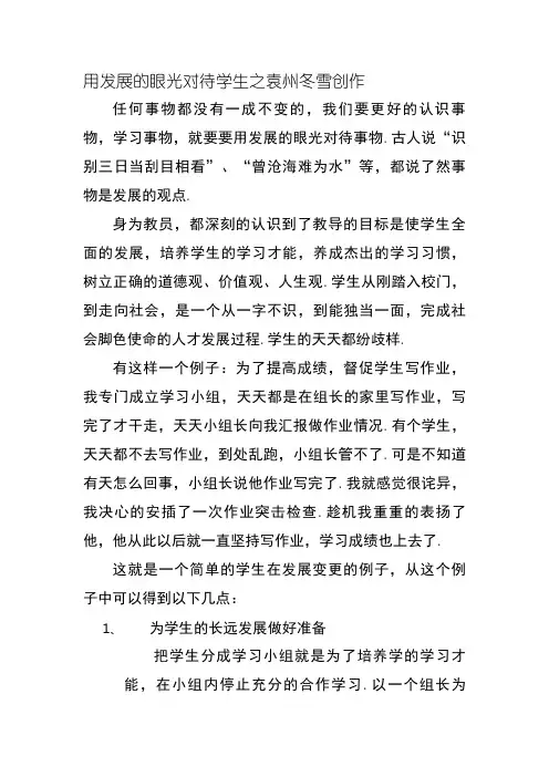 用发展的眼光看待学生