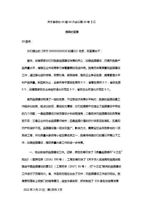 政协提案回复范文