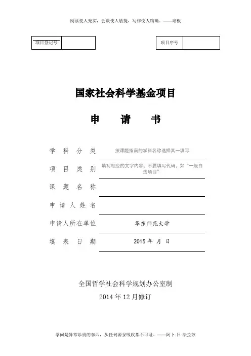 2.2015年国家社会科学基金项目申请书(华东师大专用版)