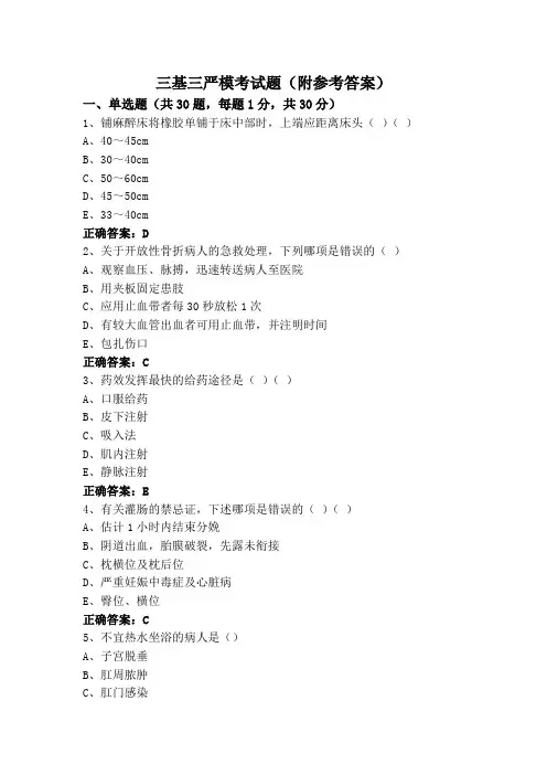 三基三严模考试题(附参考答案)