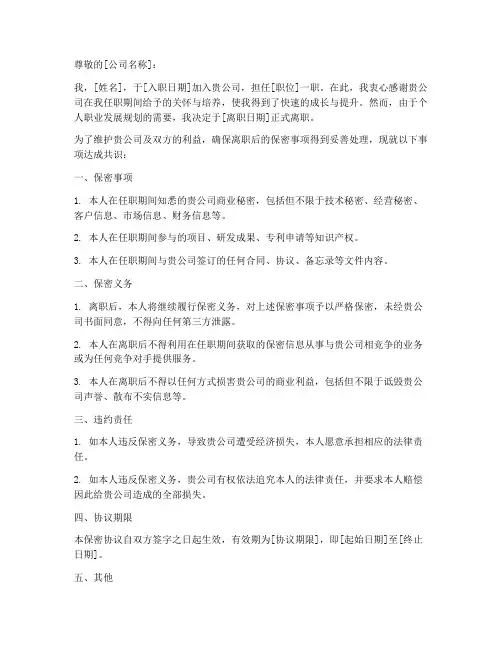 签署保密协议的离职证明