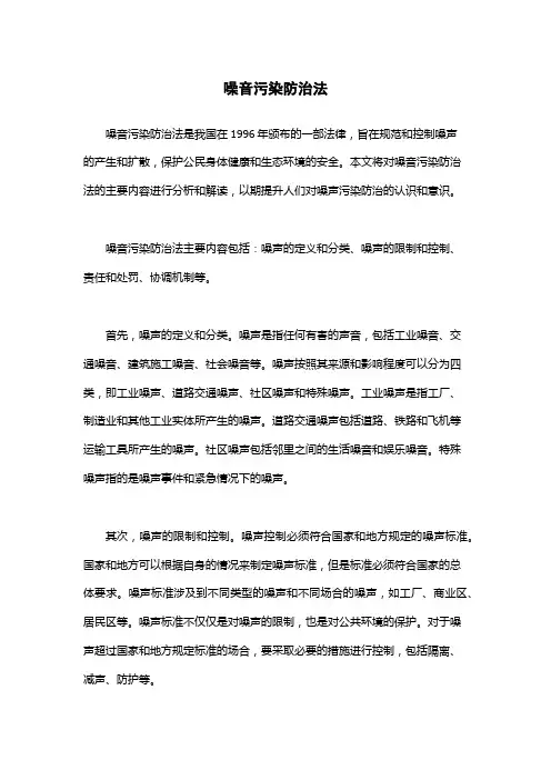 噪音污染防治法