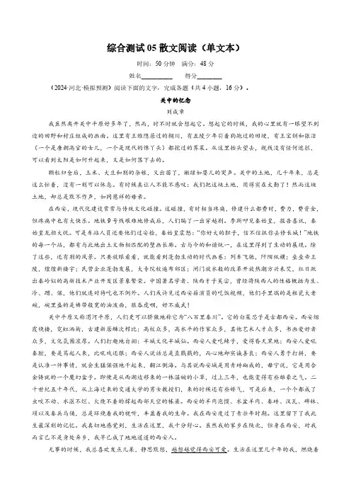 综合测试05散文阅读(单文本)-备战2025年高考语文一轮复习考点帮(新高考通用)(学生版)