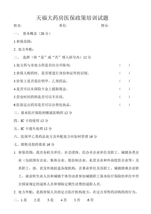 医保政策培训试题及答案