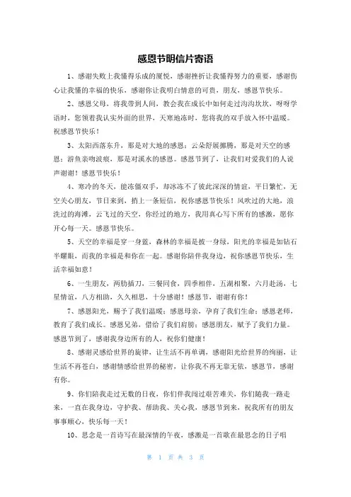 感恩节明信片寄语