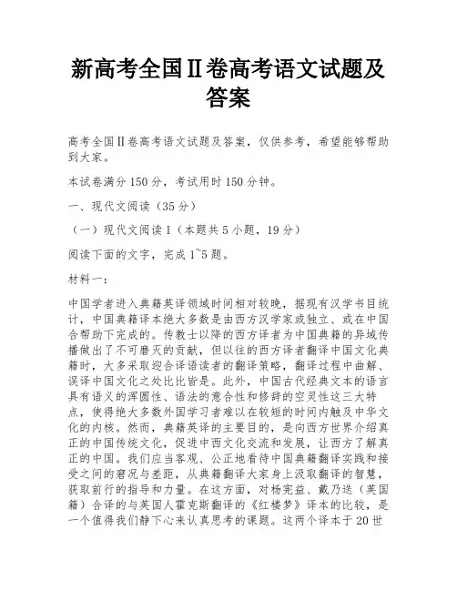新高考全国Ⅱ卷高考语文试题及答案