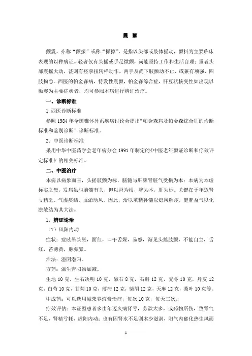 震颤