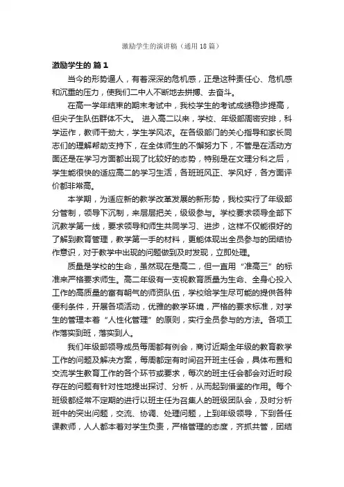 激励学生的演讲稿（通用18篇）