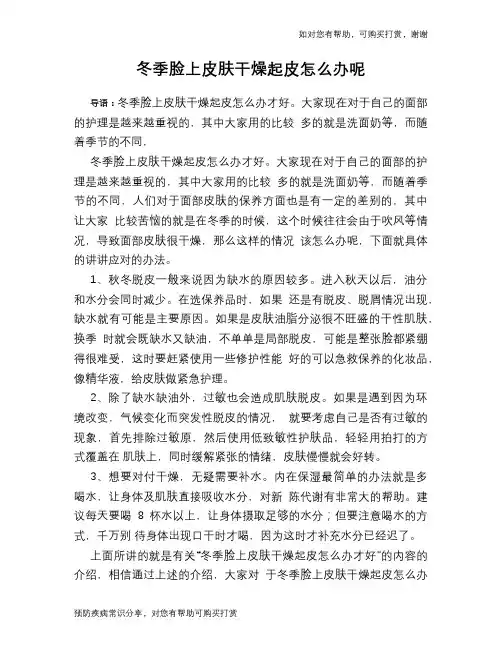 冬季脸上皮肤干燥起皮怎么办呢