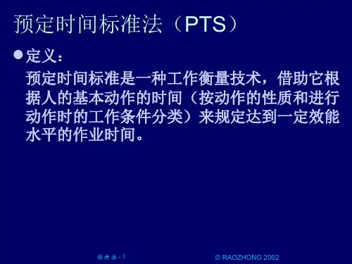 ie工业工程模特法课件