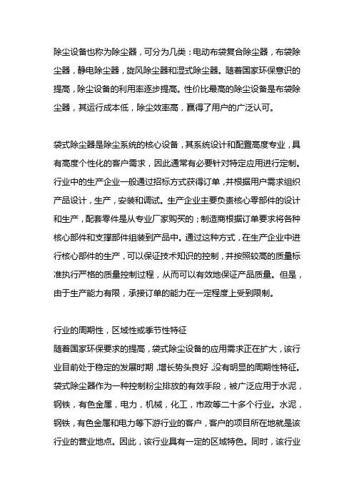 除尘设备有哪几种类型