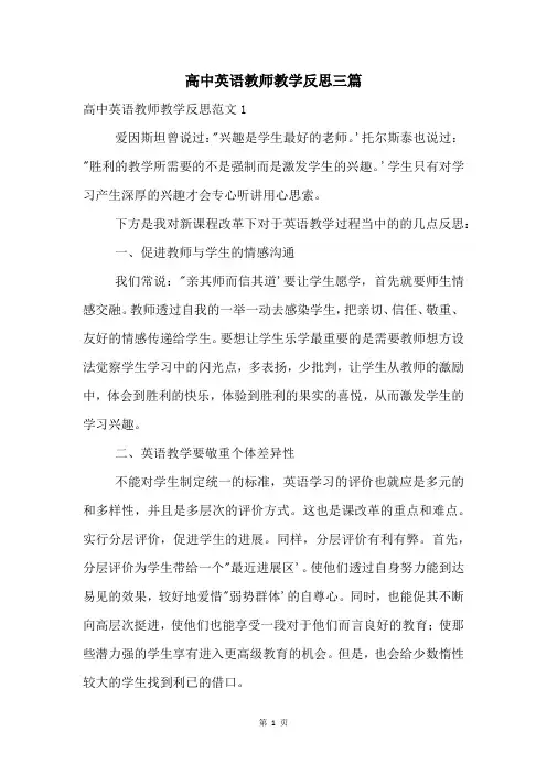 高中英语教师教学反思三篇