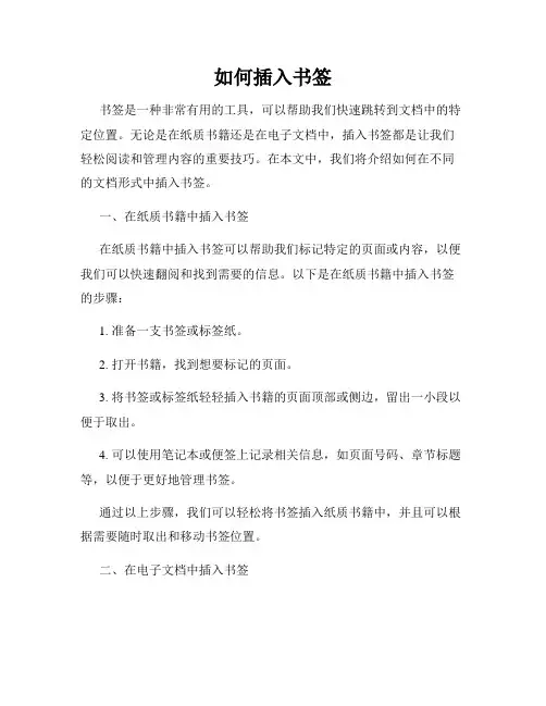 如何插入书签