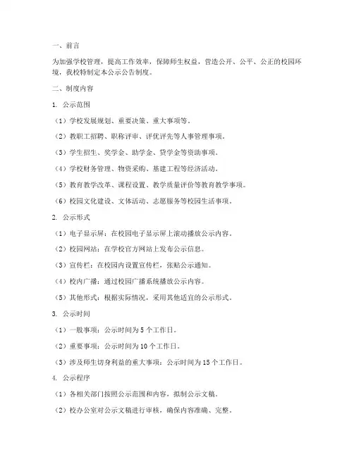 学校公示公告制度