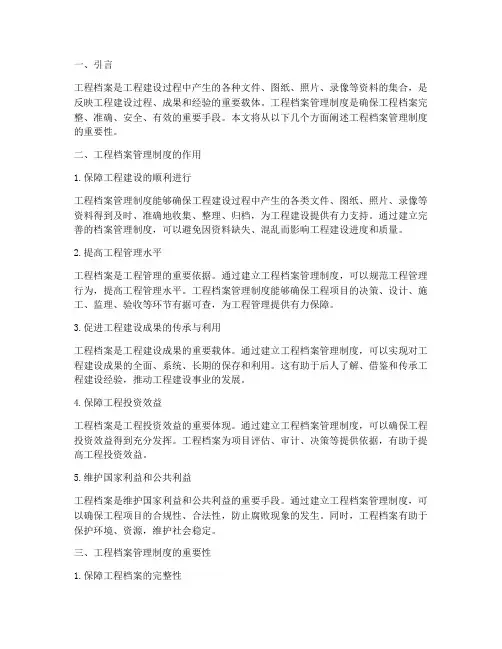 工程档案管理制度重要性