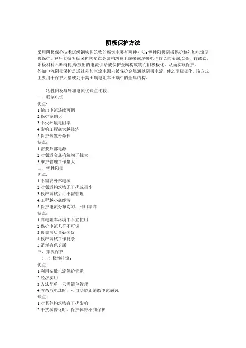 阴极保护方法