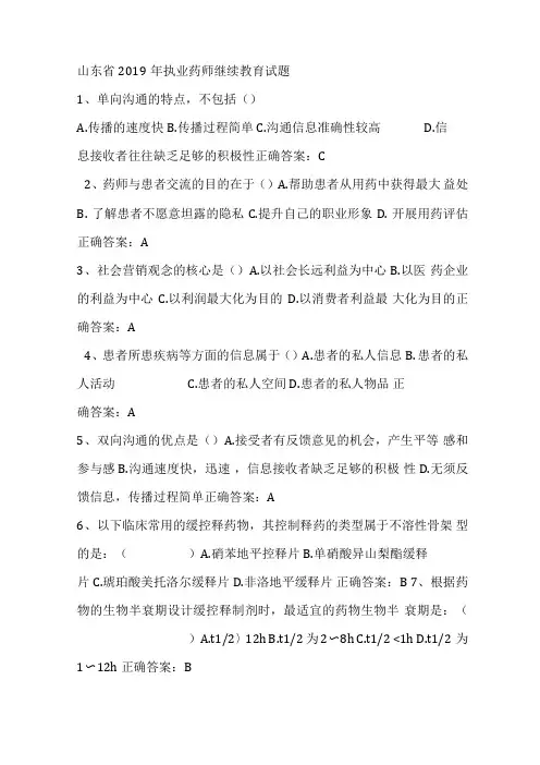 山东2019执业药师继续教育试题及答案