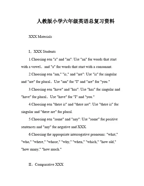 人教版小学六年级英语总复习资料