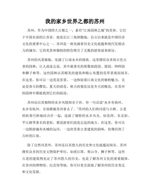 我的家乡世界之都的苏州