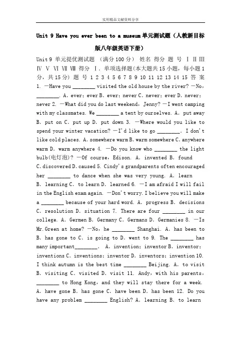 Unit 9 Have you ever been to a museum单元测试题(人教新目标版八年级英语下册)