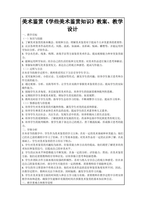 美术鉴赏《学些美术鉴赏知识》教案、教学设计