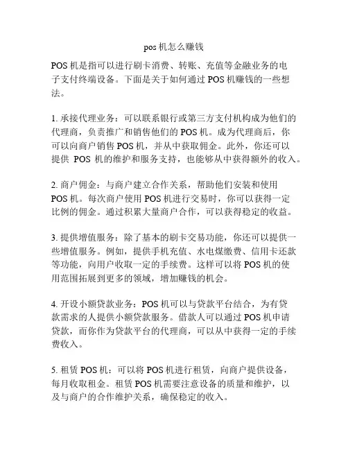 pos机怎么赚钱