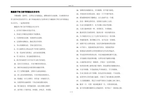 激励孩子努力读书的励志名言名句