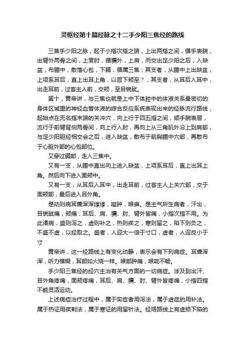 灵枢经第十篇经脉之十二手少阳三焦经的路线