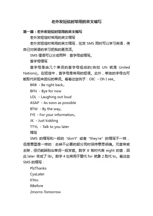 老外发短信时常用的英文缩写