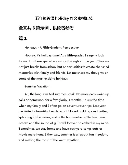五年级英语holiday作文素材汇总