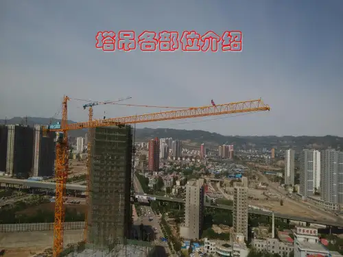 塔吊各部位介绍(优质荟萃)