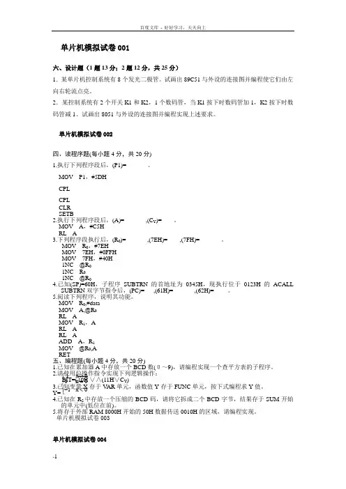 单片机复习题含答案