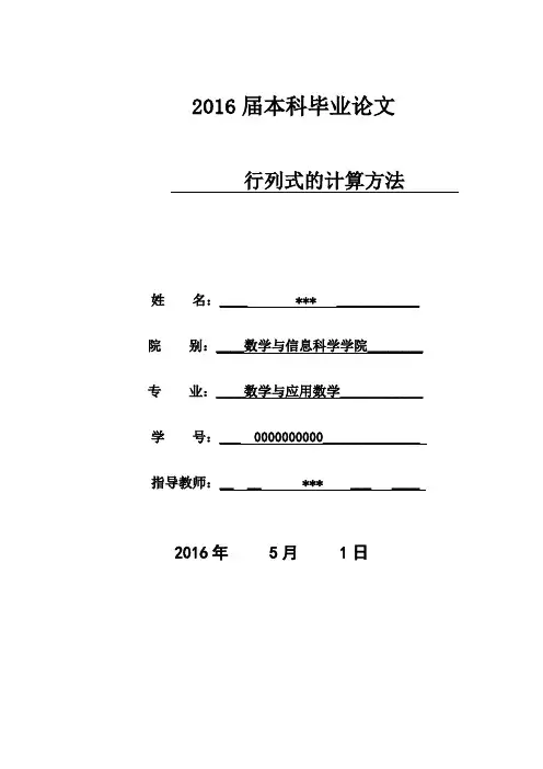 行列式的计算技巧——毕业论文.doc