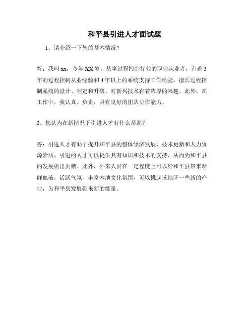 和平县引进人才面试题
