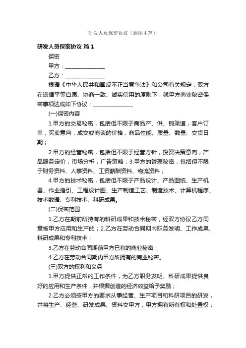 研发人员保密协议（通用4篇）