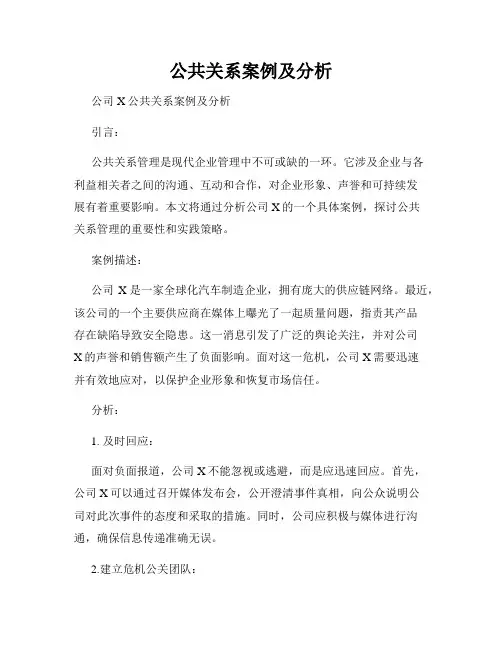 公共关系案例及分析