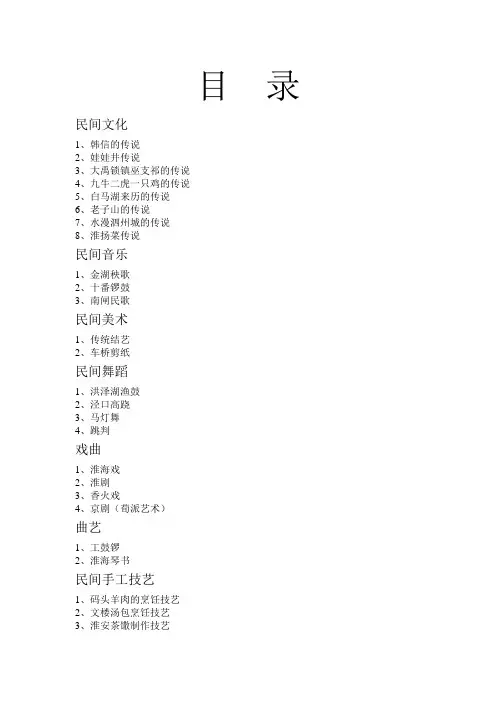 淮安非物质文化遗产通览